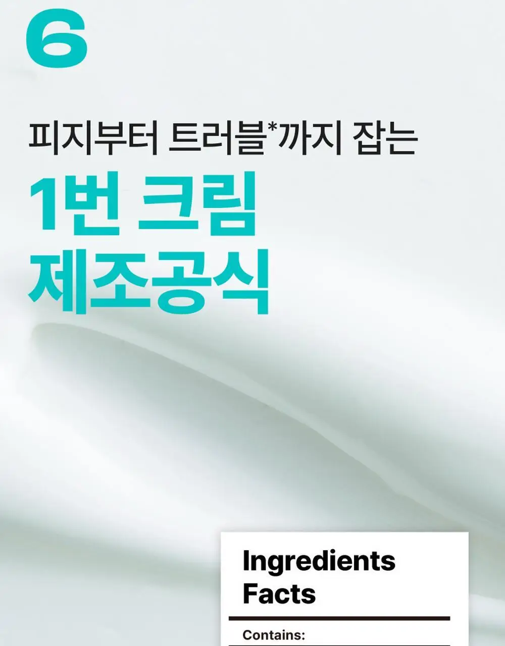 [대용량+추가증정] 넘버즈인 1번 판토텐산 액티브 수딩크림 130ml 기획 (+ 크림 15ml) 상세페이지 26